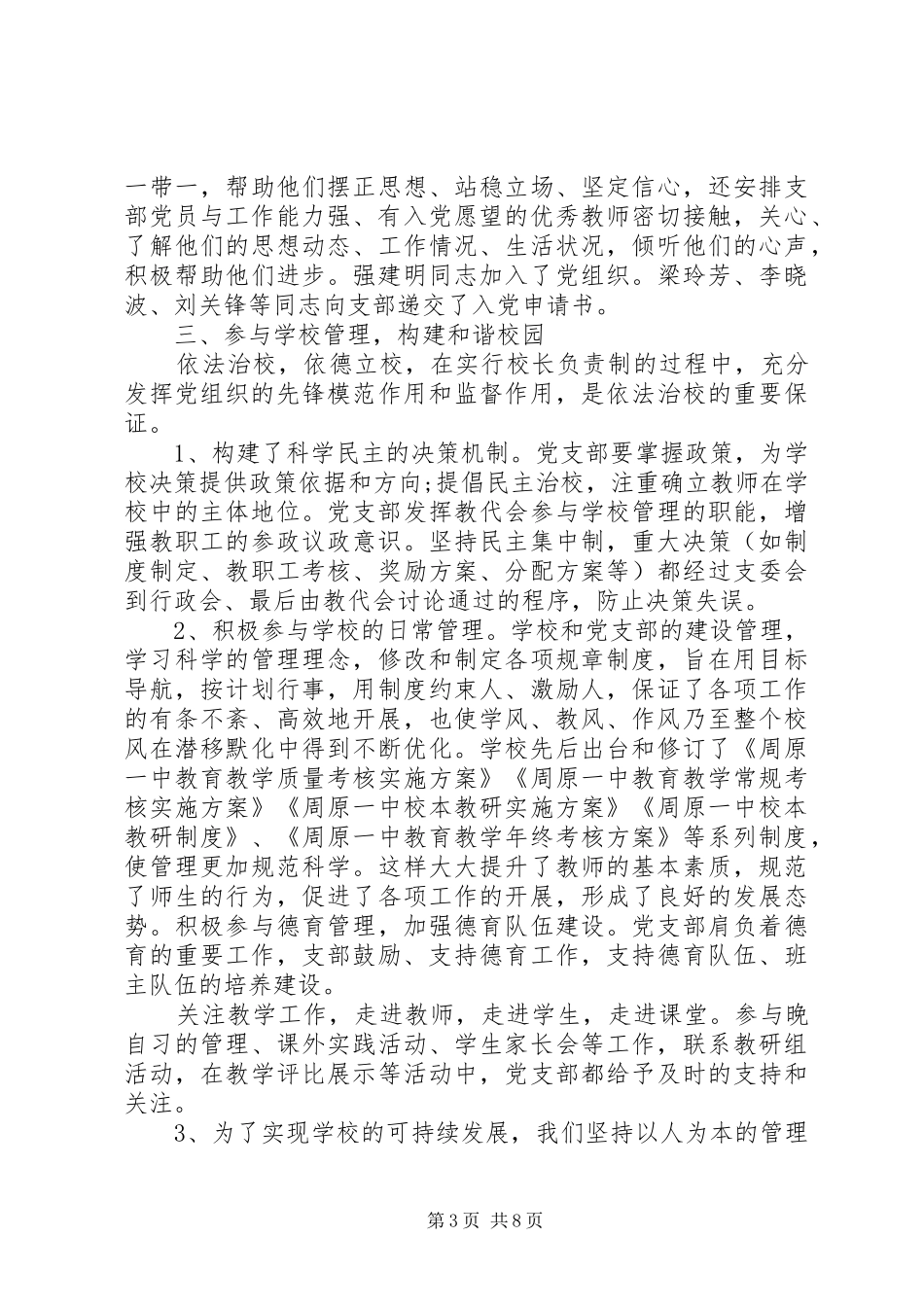 学校党建工作总结和计划_第3页