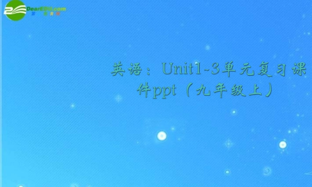 九年级英语 UUnits 1-3单元复习课件 人教新目标版 课件