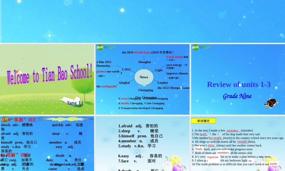 九年级英语 UUnits 1-3单元复习课件 人教新目标版 课件