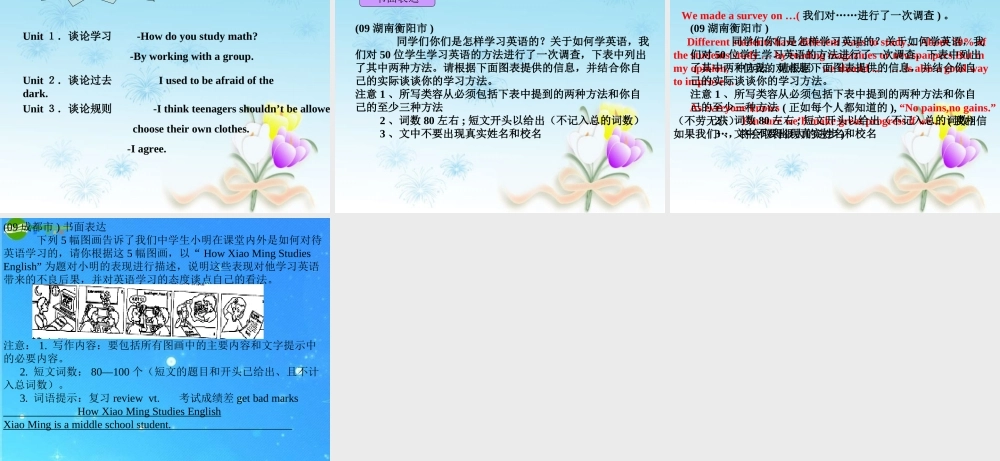 九年级英语 UUnits 1-3单元复习课件 人教新目标版 课件