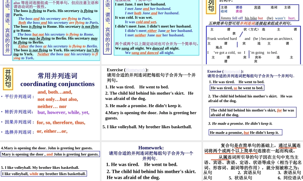 广东地区高三英语句子的三种类型课件