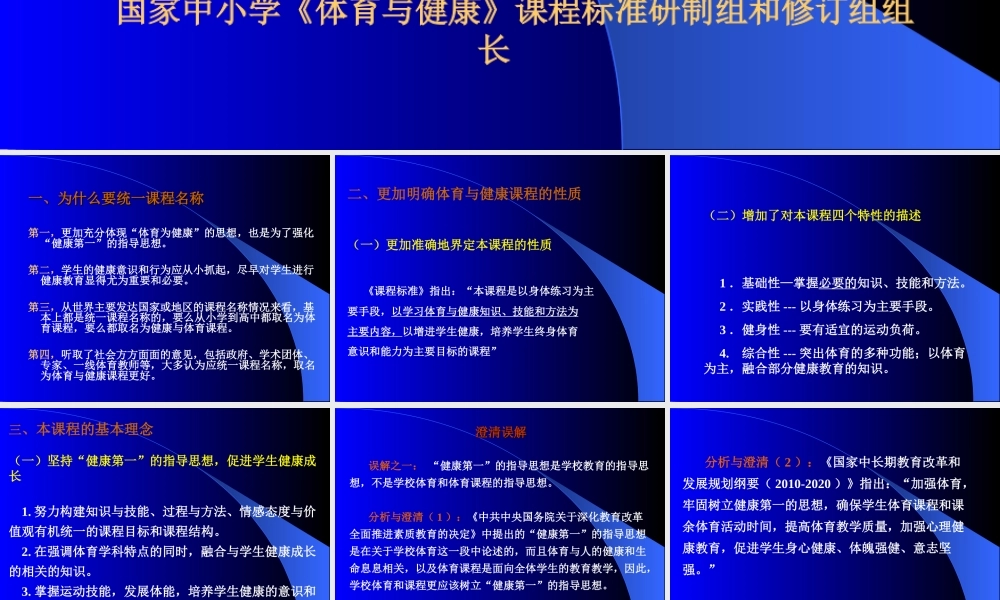 季浏：义务教育体育与健康课程标准的修订