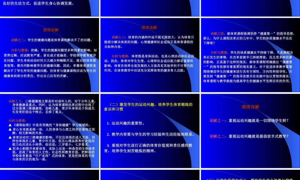 季浏：义务教育体育与健康课程标准的修订