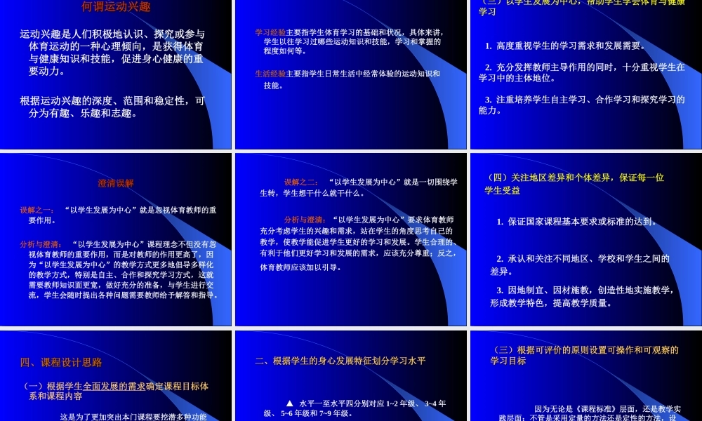 季浏：义务教育体育与健康课程标准的修订