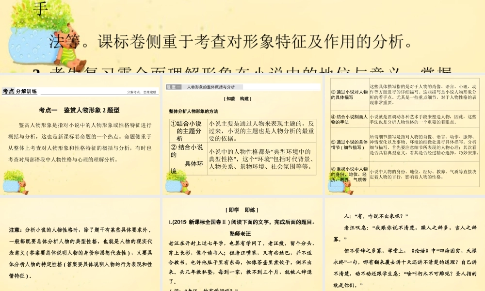 全国版高考语文一轮复习第4部分文学类文本阅读第一单元第二节形象考查2大考点课件
