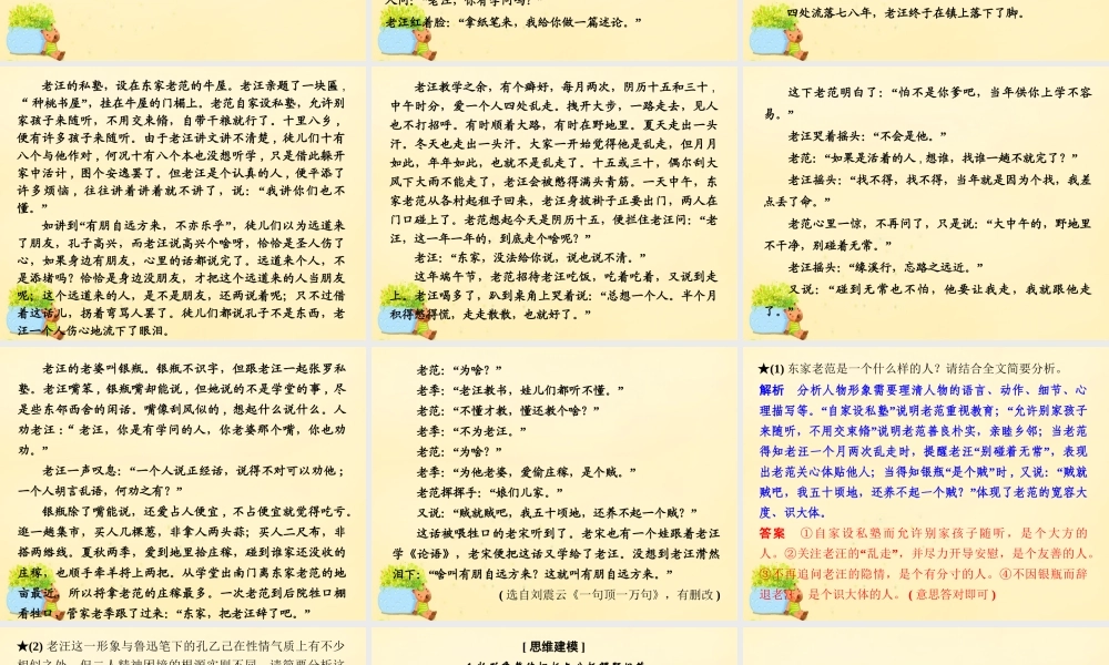 全国版高考语文一轮复习第4部分文学类文本阅读第一单元第二节形象考查2大考点课件