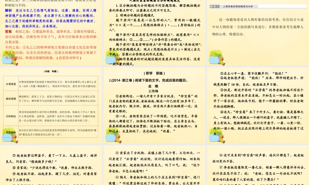 全国版高考语文一轮复习第4部分文学类文本阅读第一单元第二节形象考查2大考点课件