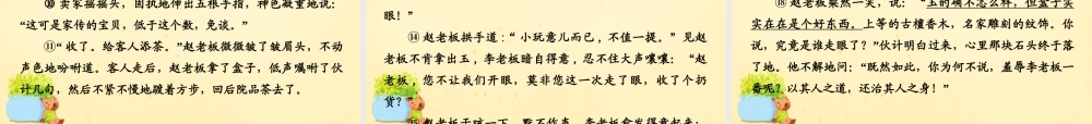 全国版高考语文一轮复习第4部分文学类文本阅读第一单元第二节形象考查2大考点课件