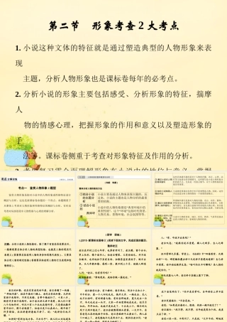 全国版高考语文一轮复习第4部分文学类文本阅读第一单元第二节形象考查2大考点课件