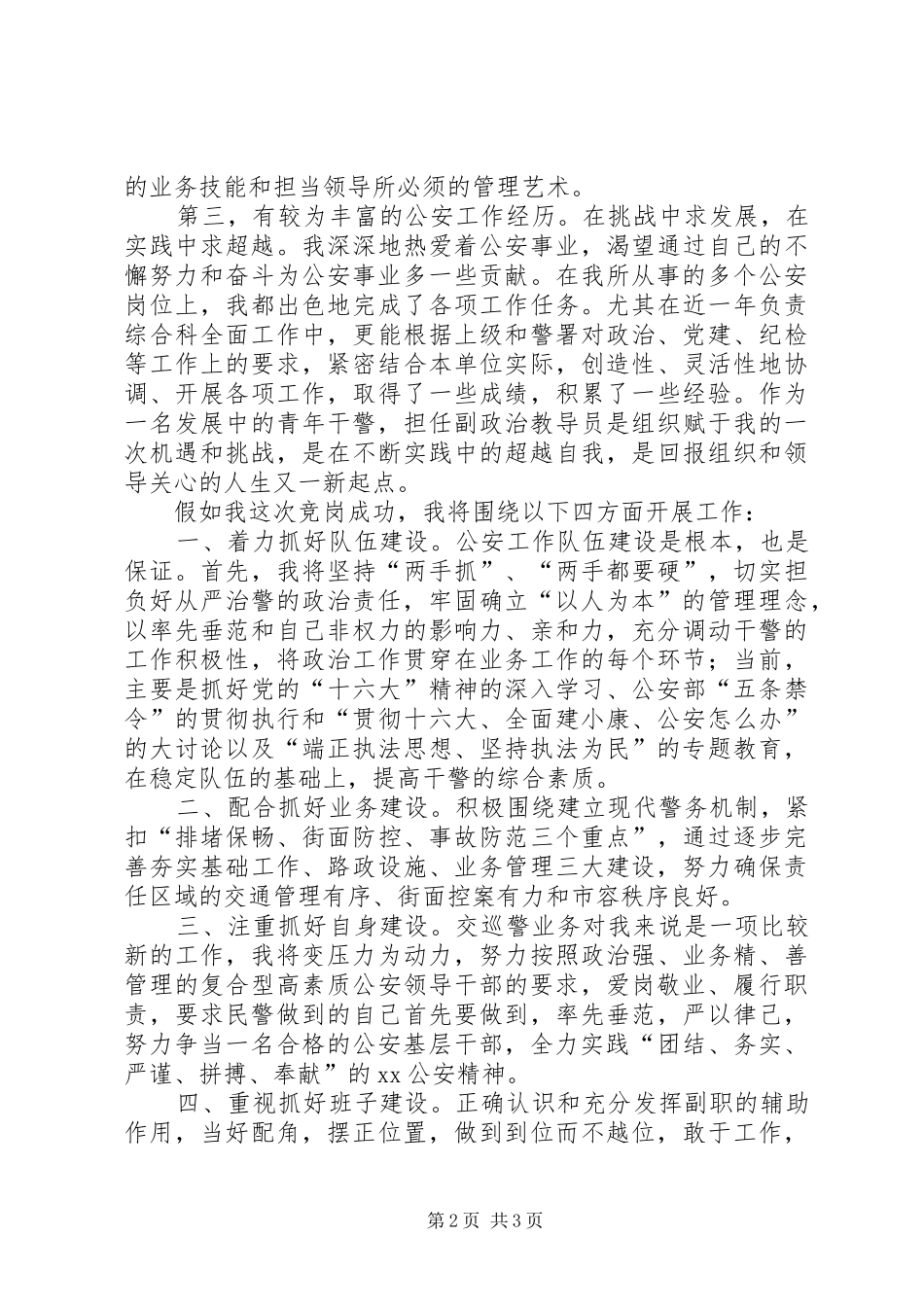 政治教导员竞岗演讲稿_第2页
