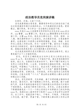 政治教导员竞岗演讲稿