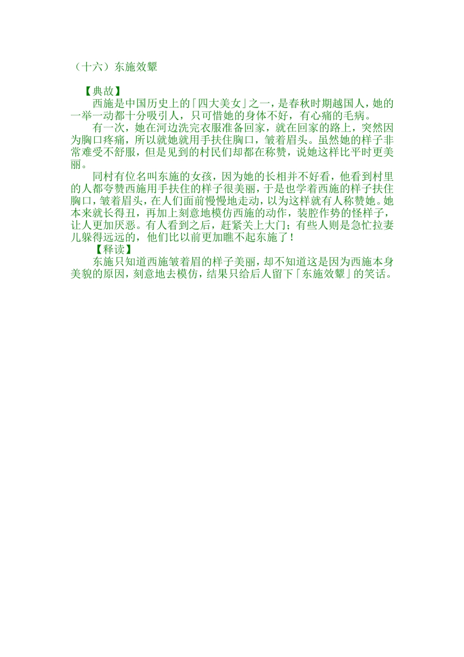 （十六）东施效颦_第1页