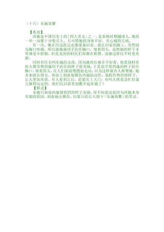 （十六）东施效颦