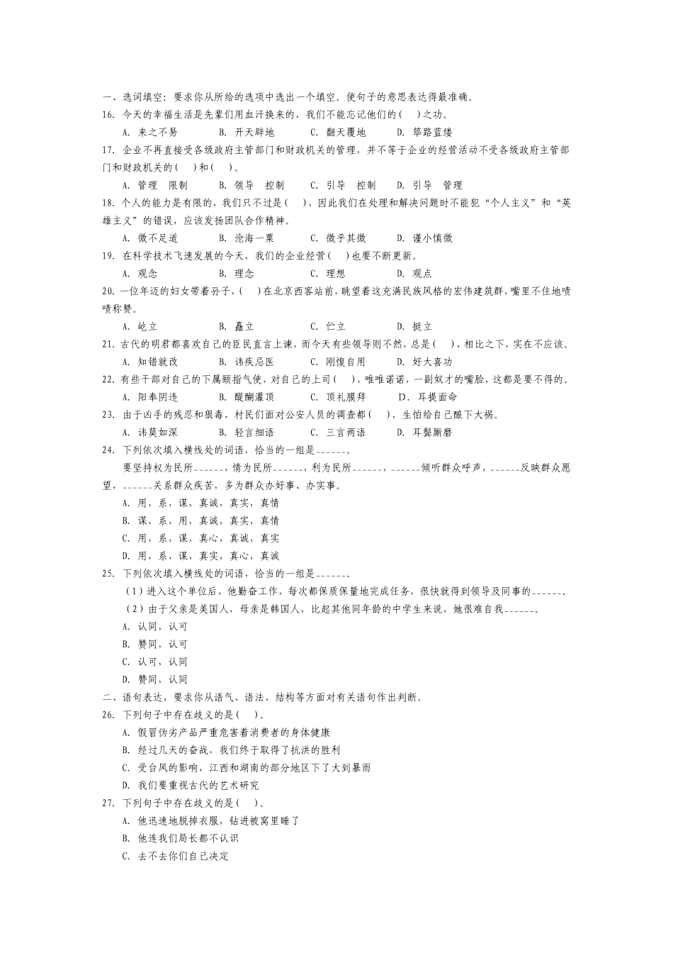 《重庆公务员考试历年真题及答案解析》_第2页