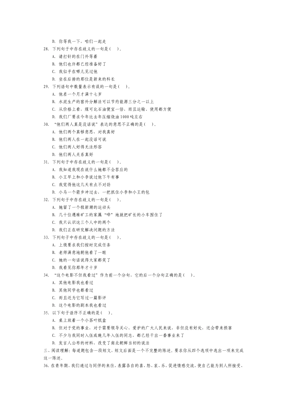 《重庆公务员考试历年真题及答案解析》_第3页