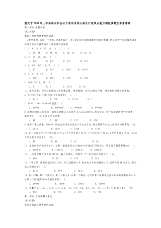 《重庆公务员考试历年真题及答案解析》