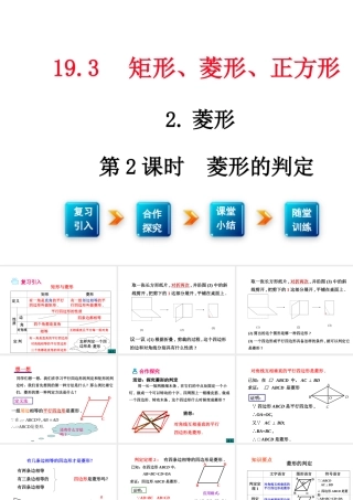 19.3菱形的判定课件
