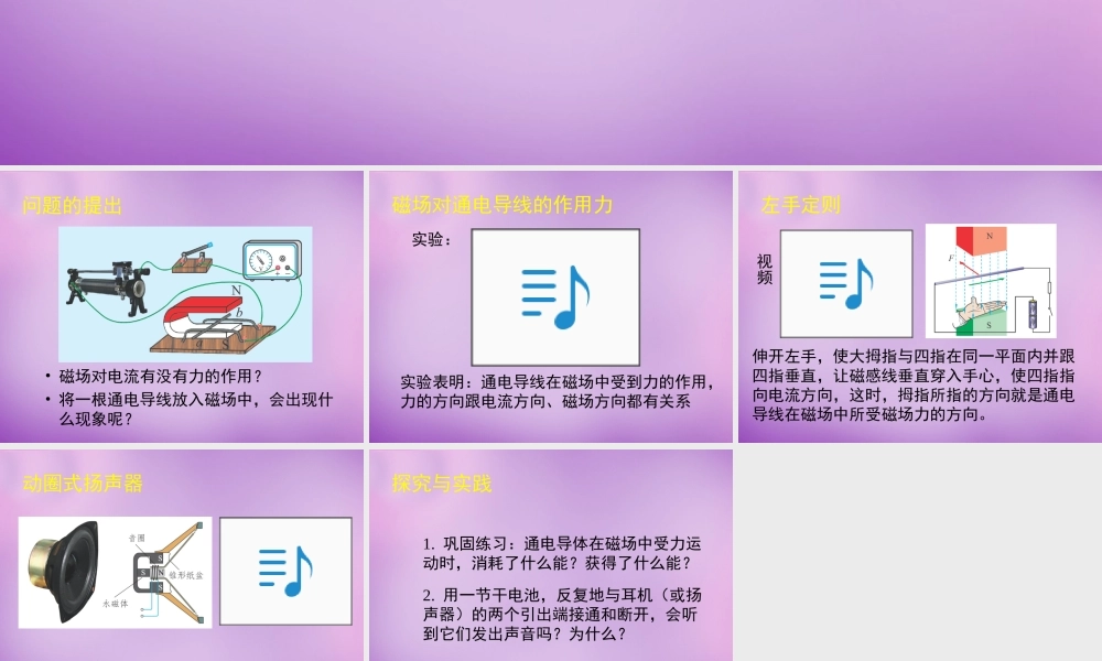 九年级物理全册 145 磁场对通电导线的作用力课件 (新版)北师大版 课件
