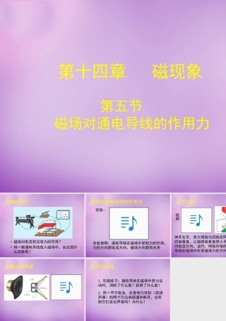 九年级物理全册 145 磁场对通电导线的作用力课件 (新版)北师大版 课件