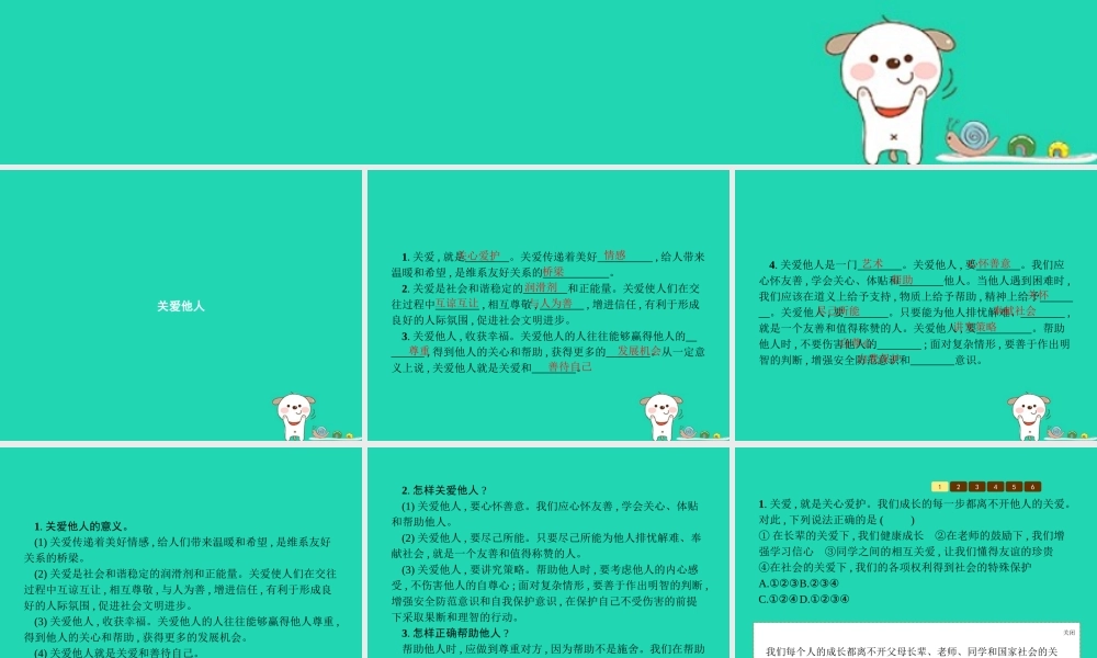 八年级道德与法治上册 第三单元 勇担社会责任 第七课 积极奉献社会 第1框 关爱他人课件 新人教版 课件