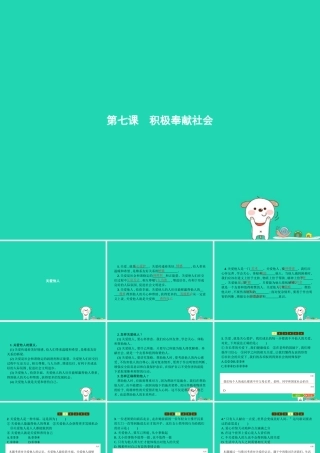 八年级道德与法治上册 第三单元 勇担社会责任 第七课 积极奉献社会 第1框 关爱他人课件 新人教版 课件