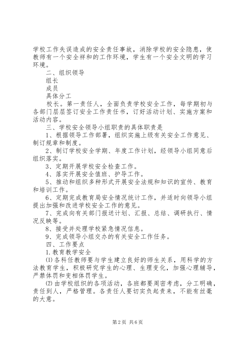 精选安全年度工作计划_第2页