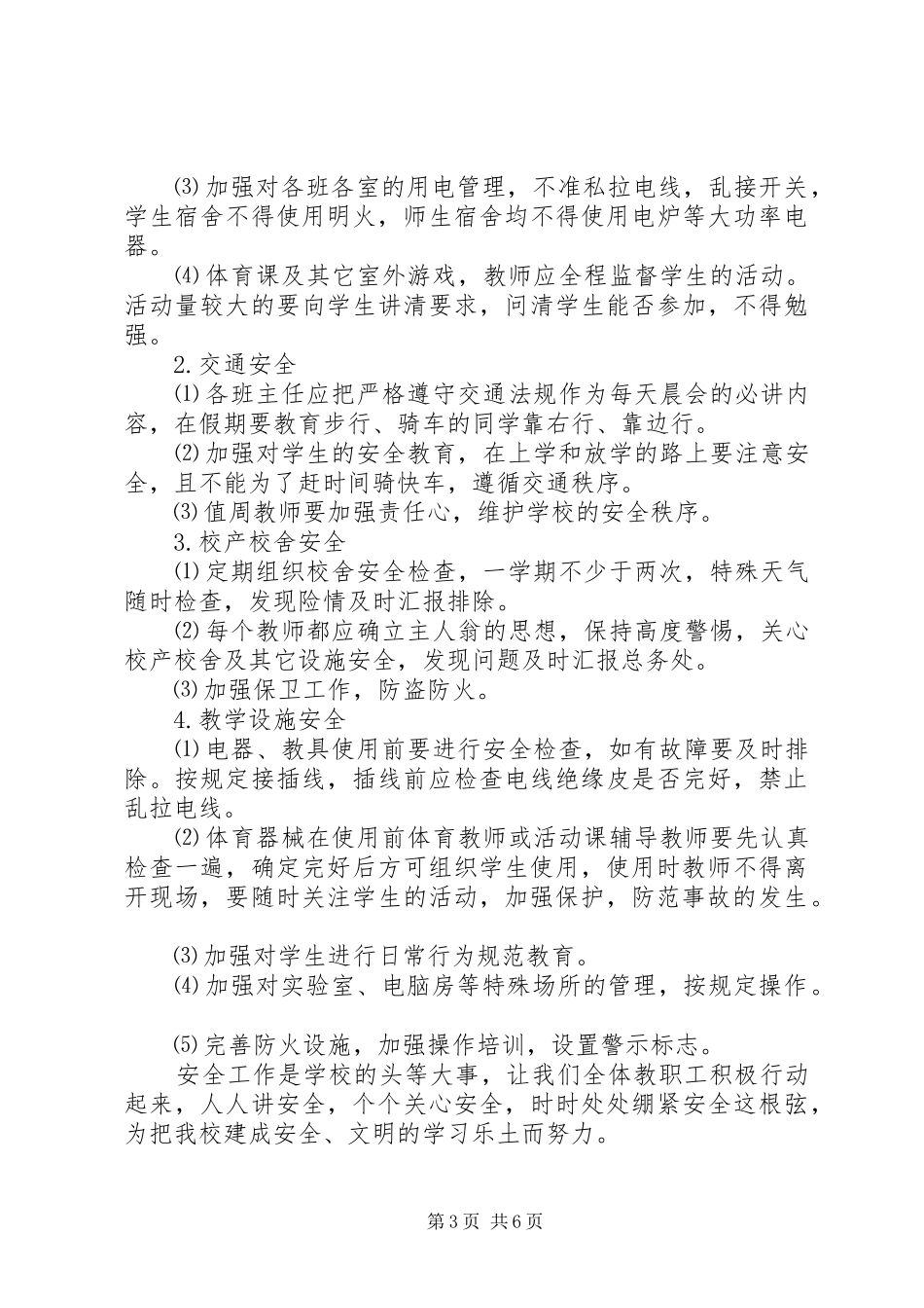 精选安全年度工作计划_第3页