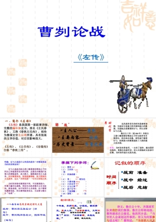 曹刿论战课文分析