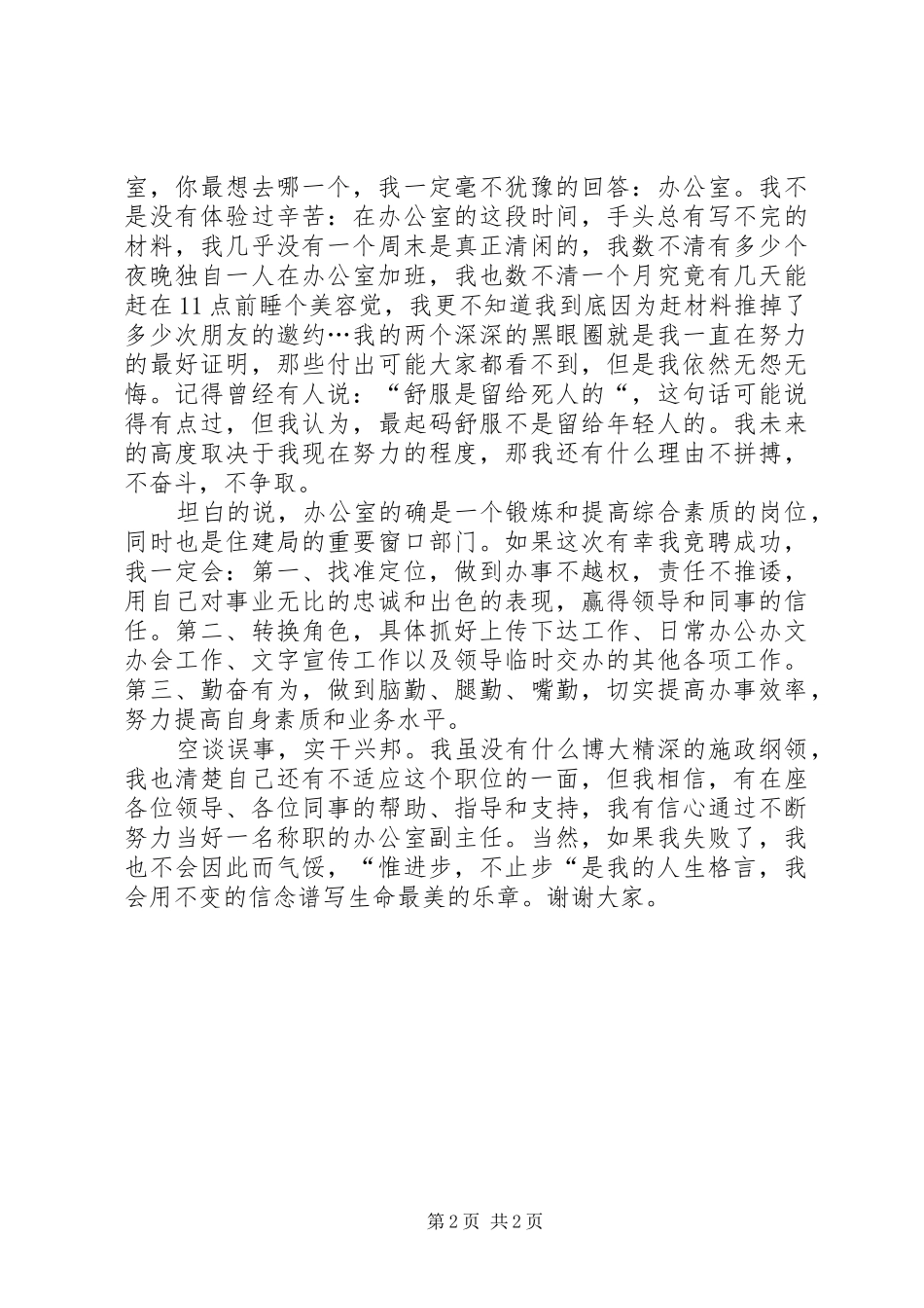 建设局办公室副主任岗位竞聘演讲稿_第2页