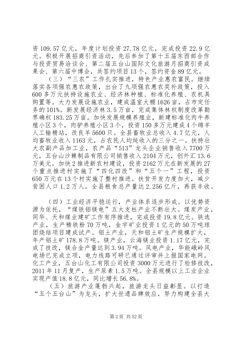 在县委十二届二次全会暨全县经济工作会上的讲话_第2页