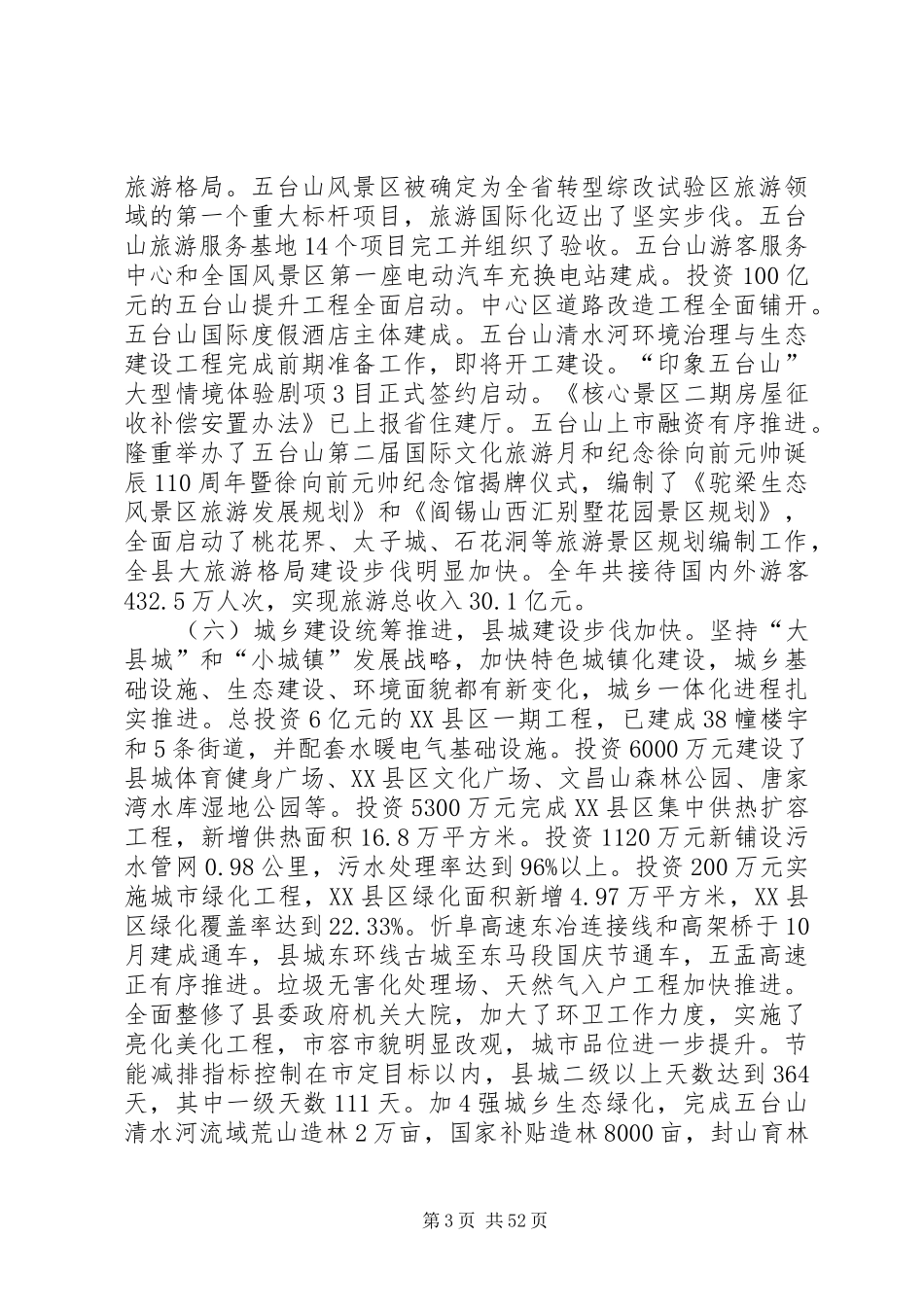 在县委十二届二次全会暨全县经济工作会上的讲话_第3页