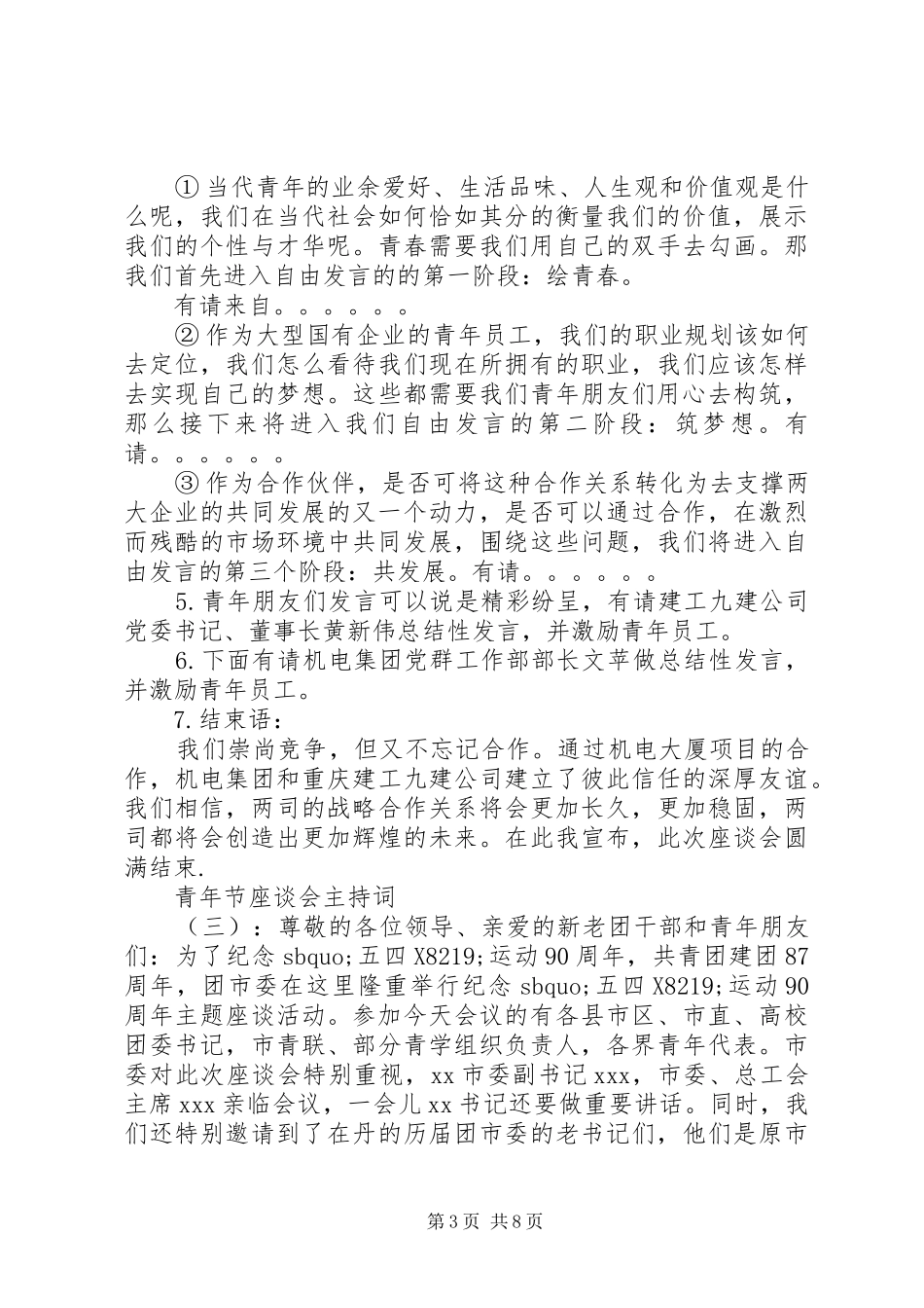 青年节座谈会主持词_第3页