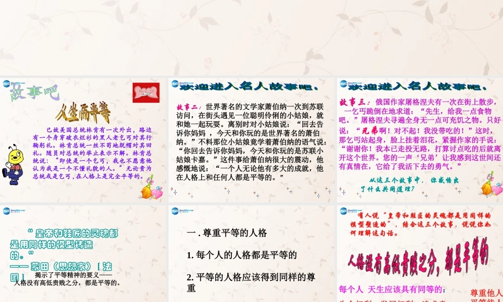 八年级政治上册 第二单元 第2课 平等待人课件 粤教版 课件