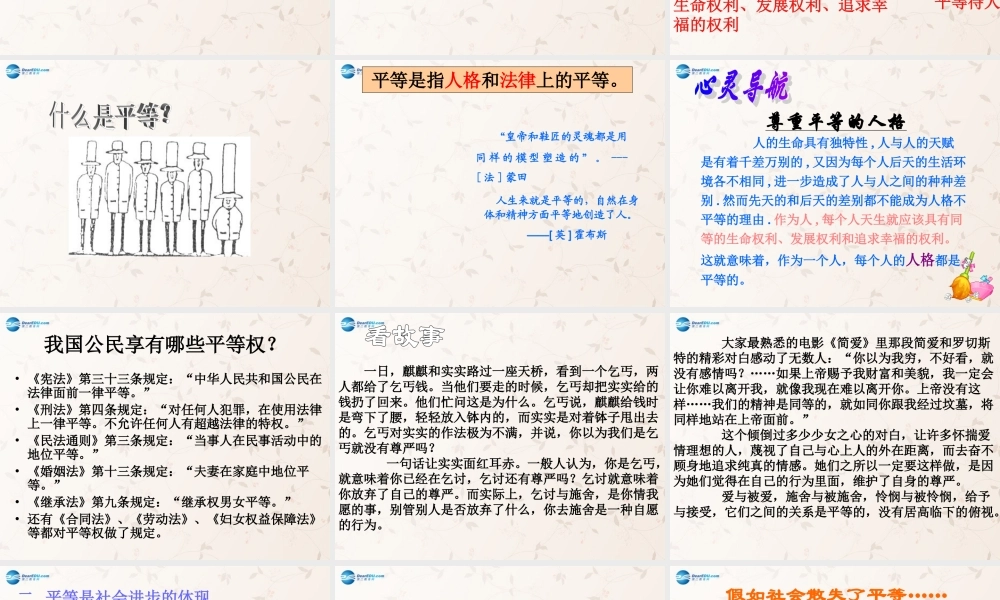 八年级政治上册 第二单元 第2课 平等待人课件 粤教版 课件