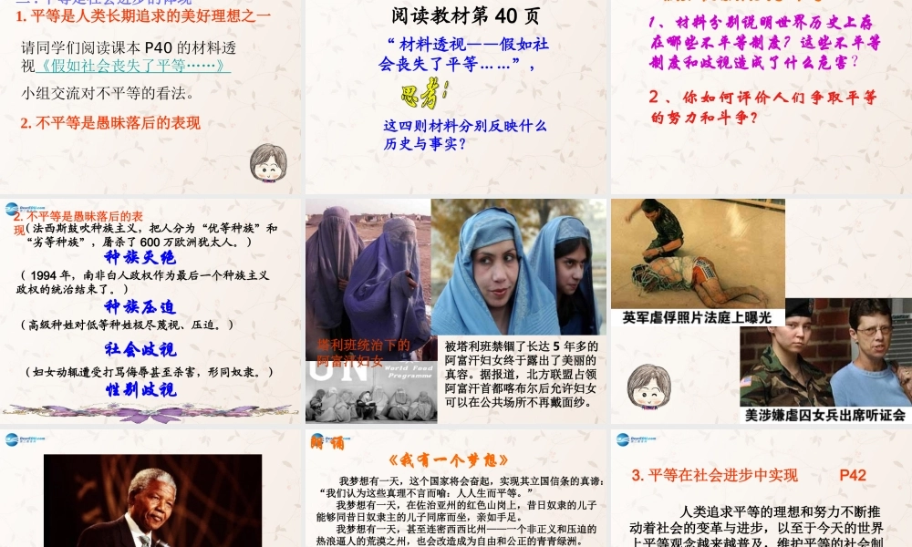 八年级政治上册 第二单元 第2课 平等待人课件 粤教版 课件