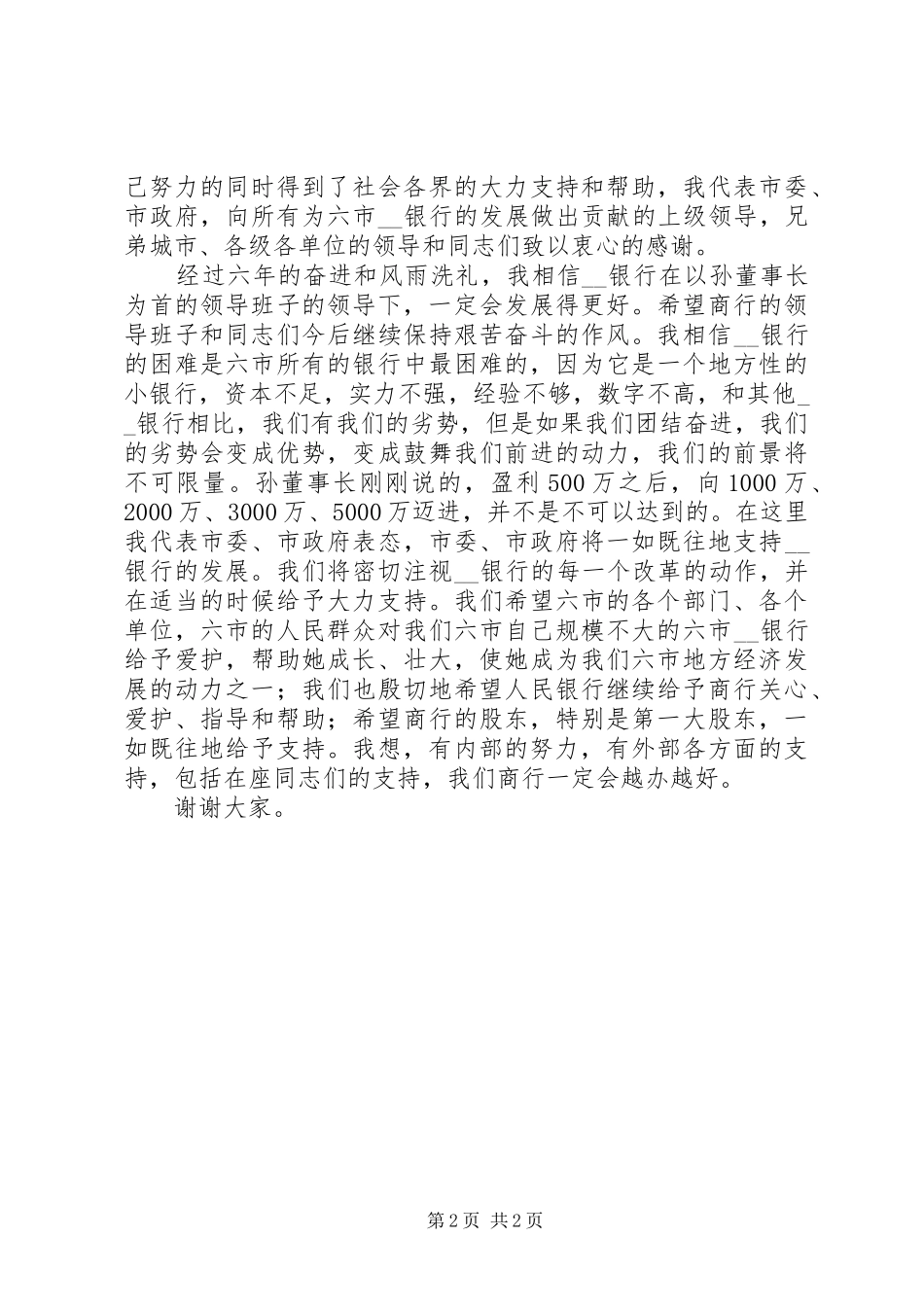 市长在银行成立六周年座谈会上的讲话_第2页