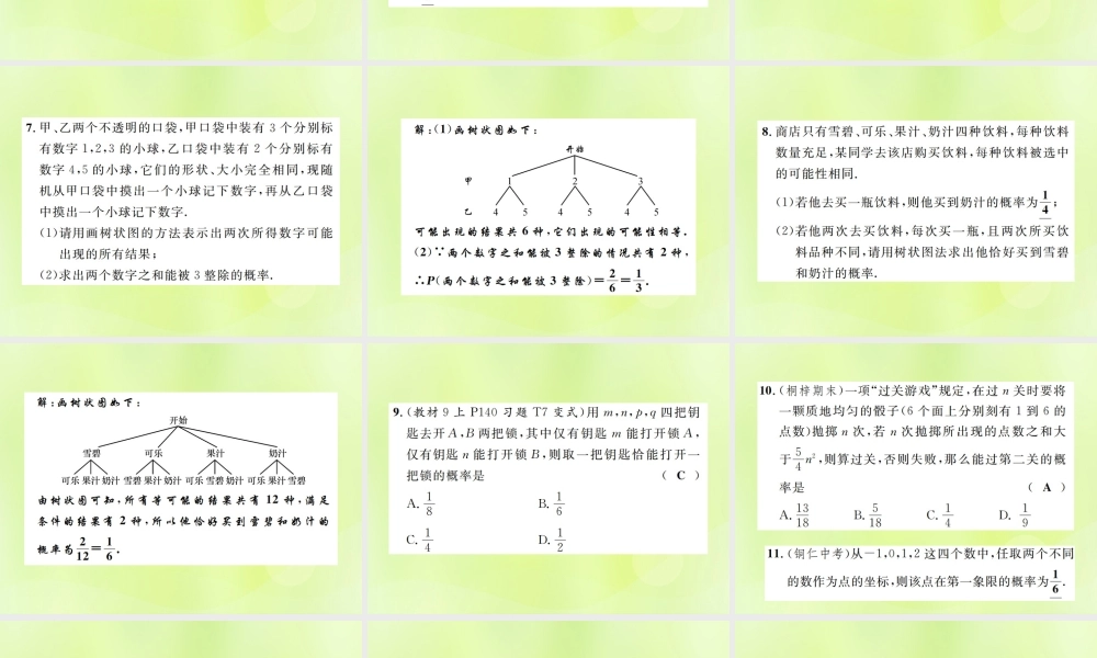 九年级数学上册 第二十五章 概率初步 252 用列举法求概率 第2课时 用树状图法求概率课件 (新版)新人教版 课件