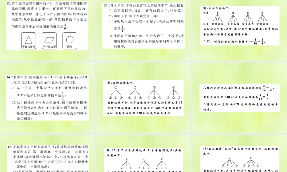 九年级数学上册 第二十五章 概率初步 252 用列举法求概率 第2课时 用树状图法求概率课件 (新版)新人教版 课件