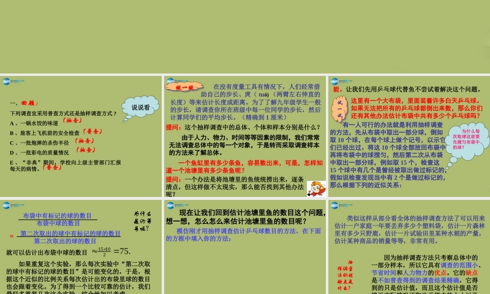 九年级数学下册 281 抽样调查的意义(第2课时)课件 (新版)华东师大版 课件