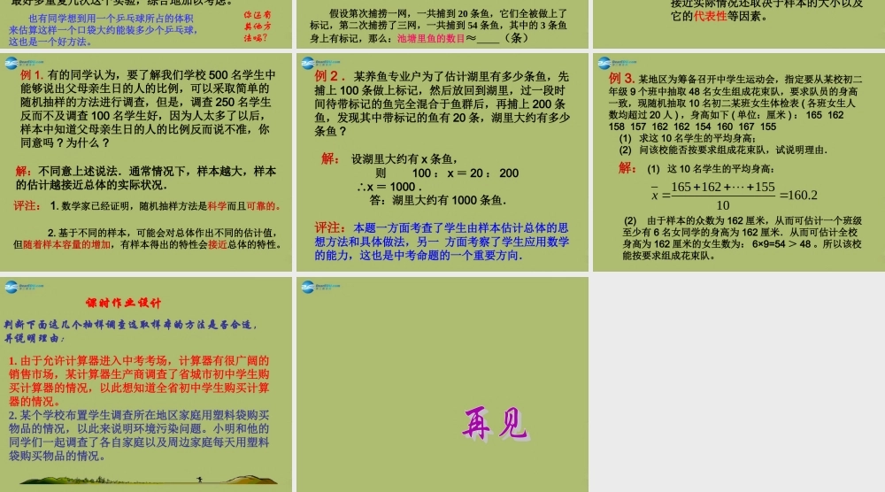九年级数学下册 281 抽样调查的意义(第2课时)课件 (新版)华东师大版 课件