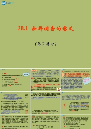 九年级数学下册 281 抽样调查的意义(第2课时)课件 (新版)华东师大版 课件