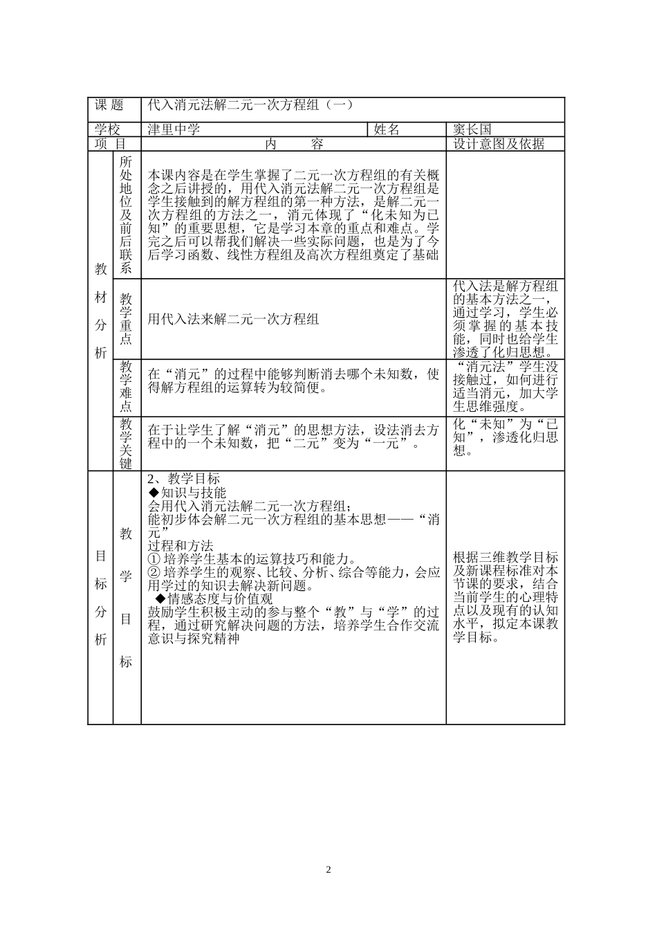 窦长国代入法解二元一次方程组_第2页