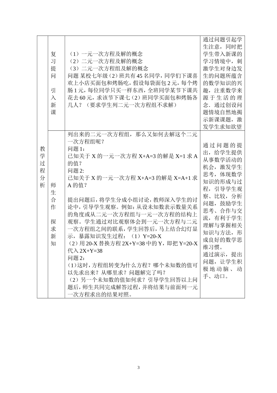 窦长国代入法解二元一次方程组_第3页