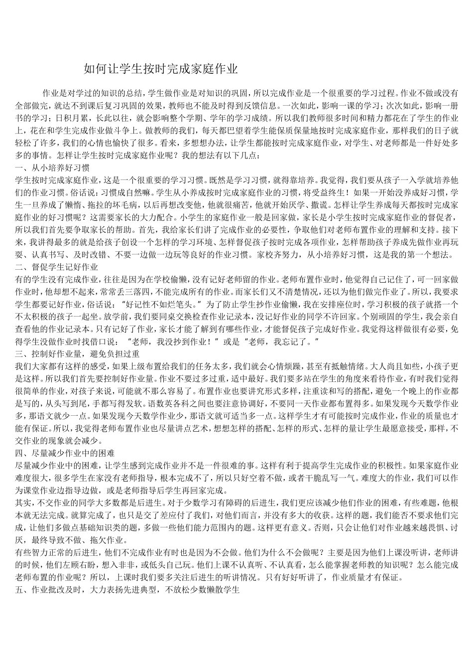 如何让学生按时完成家庭作业_第1页