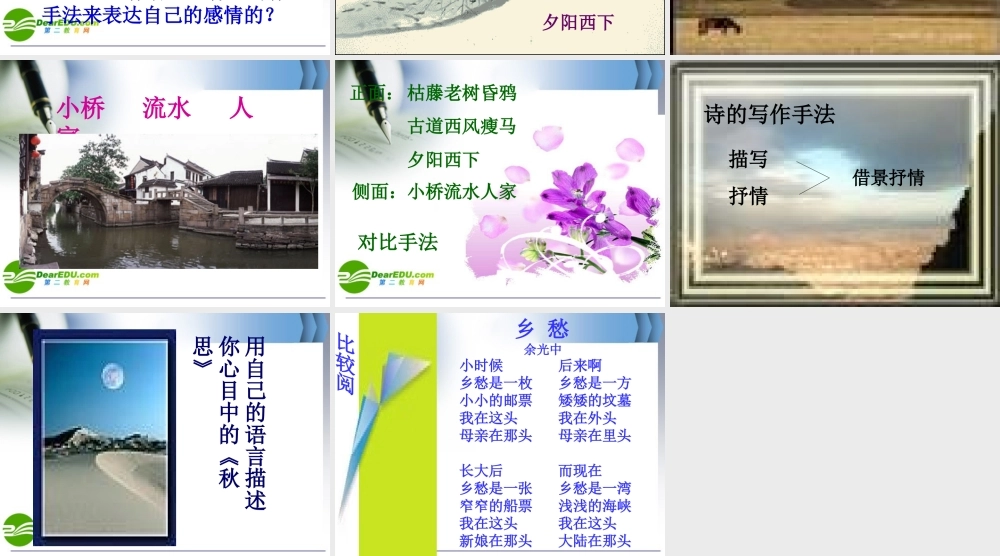 七年级语文上册课件：第二单元4([越调]天净沙 秋思)北师大版 课件