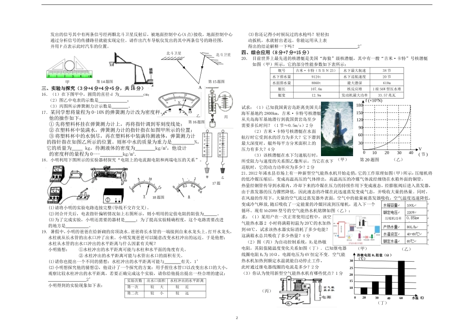 松山中学2015年春季九年级周考十四_第2页