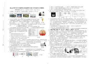 松山中学2015年春季九年级周考十四