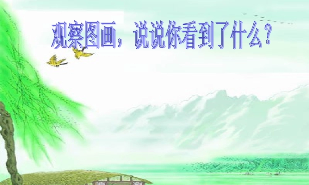 绝句_杜甫(很好用)