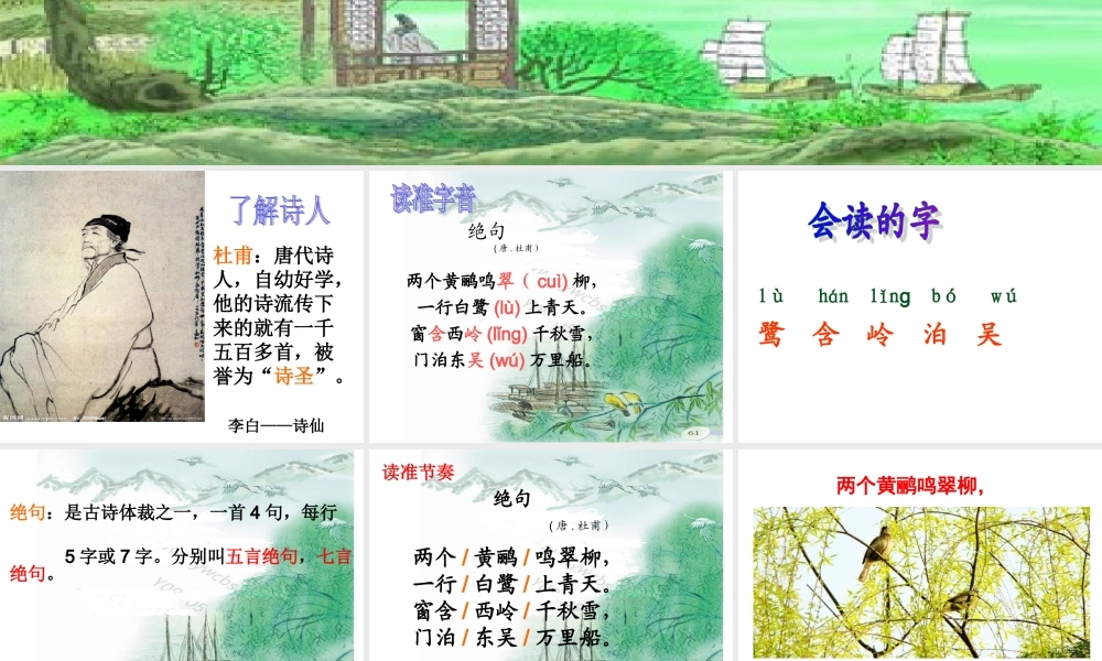 绝句_杜甫(很好用)