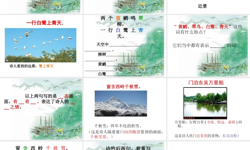 绝句_杜甫(很好用)